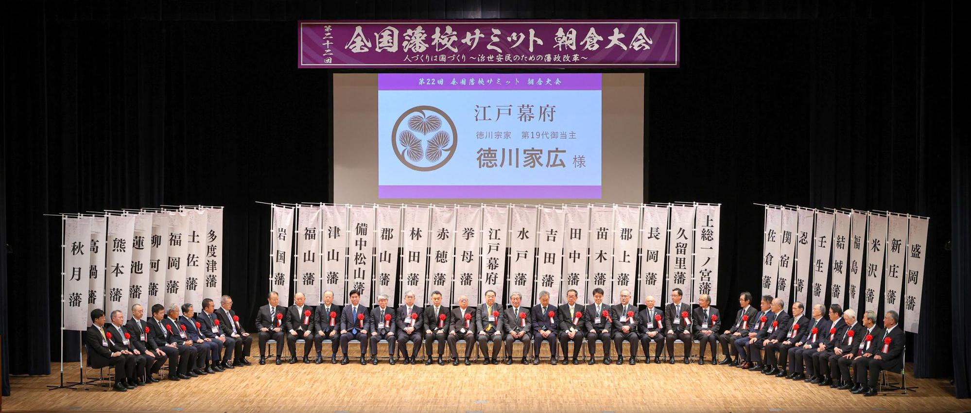 全国藩校サミットの昨年度の開催の様子