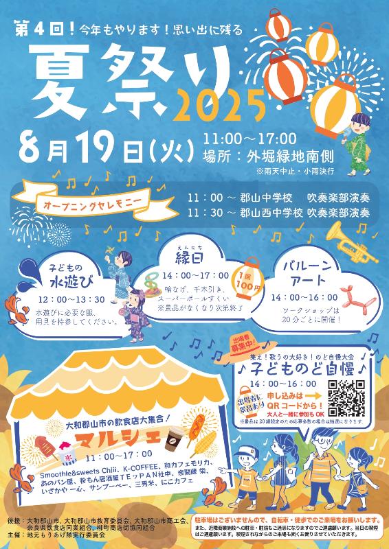 natsumatsuri_2025