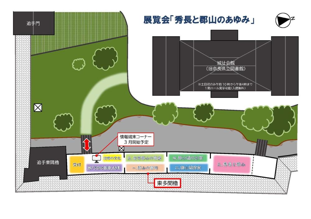 展覧会「秀長と郡山のあゆみ」周辺マップ
