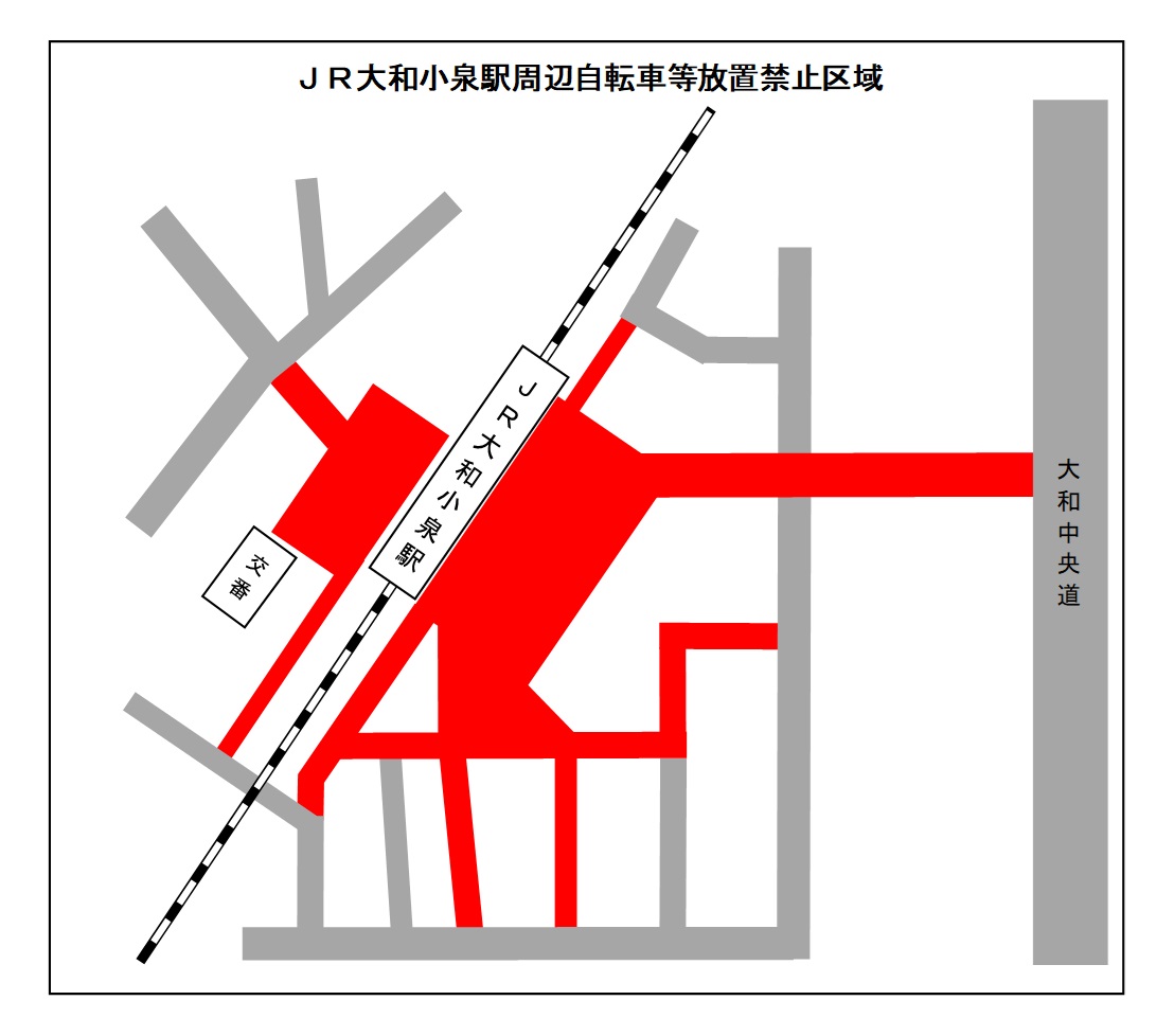 JR大和小泉駅周辺自転車等放置禁止区域
