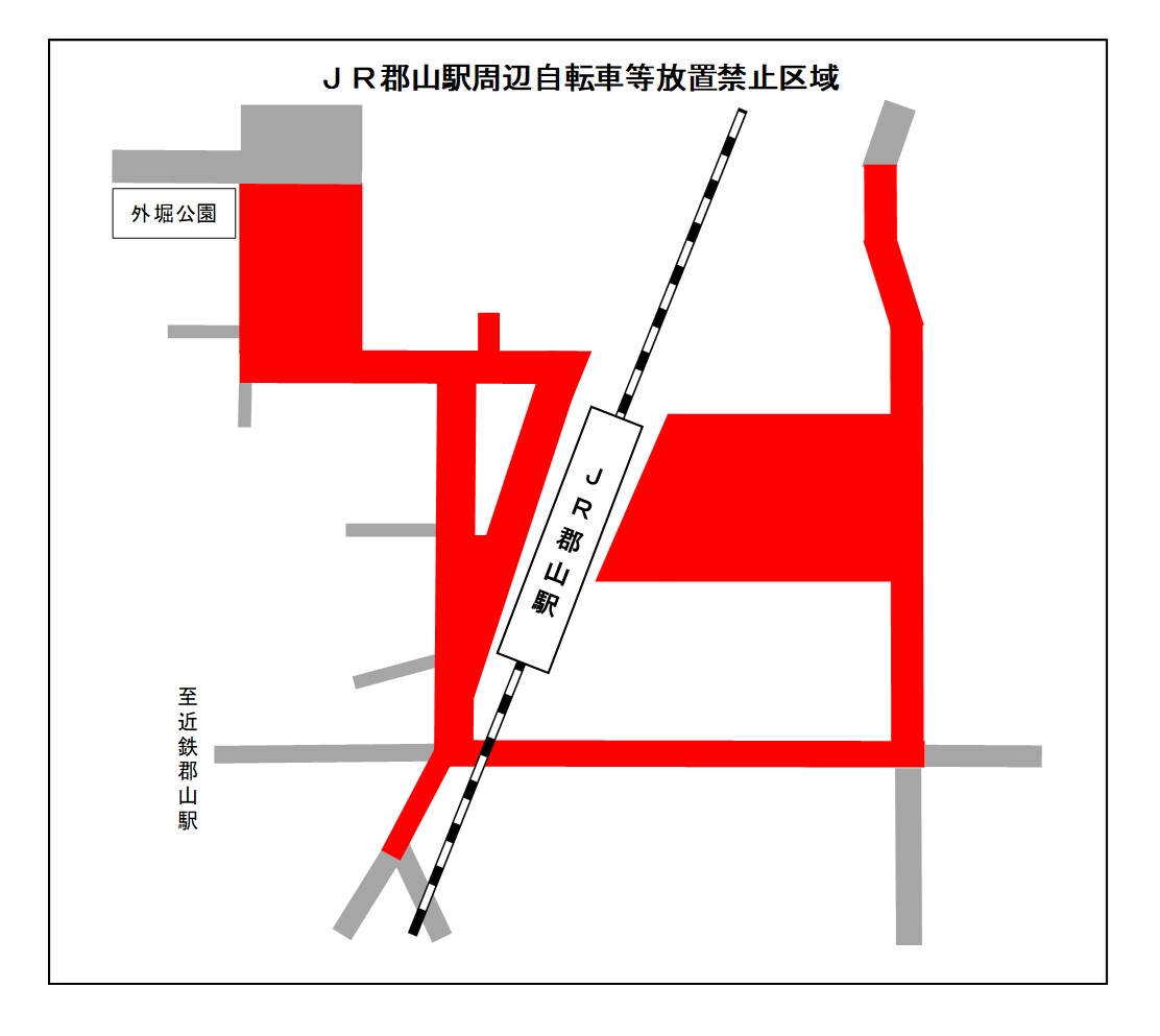 JR郡山駅周辺自転車等放置禁止区域