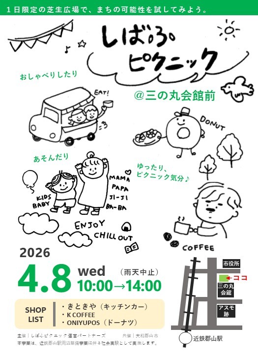 しばふピクニック 開催のお知らせチラシ