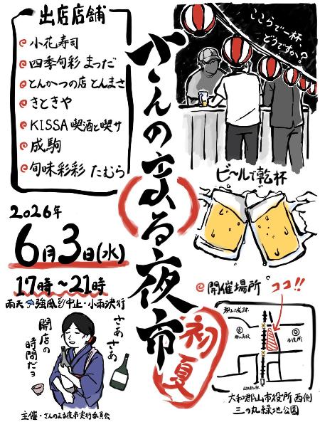 sannomaru_nightmarket202606