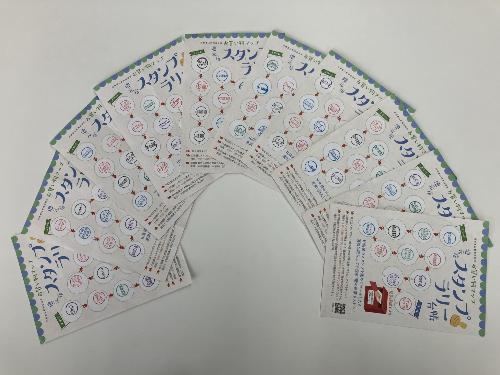 スタンプラリー台帳（12月分）