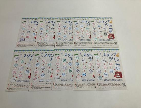 スタンプラリー台帳（令和8年3月分）