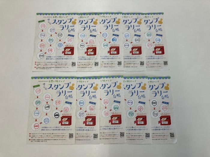 スタンプラリー台帳（令和8年5月分）