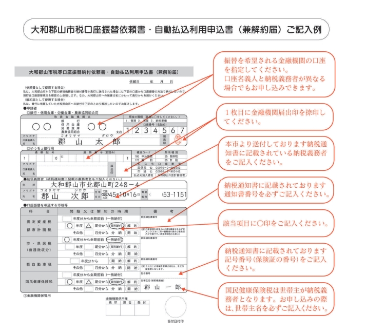 口座振替依頼書の書き方