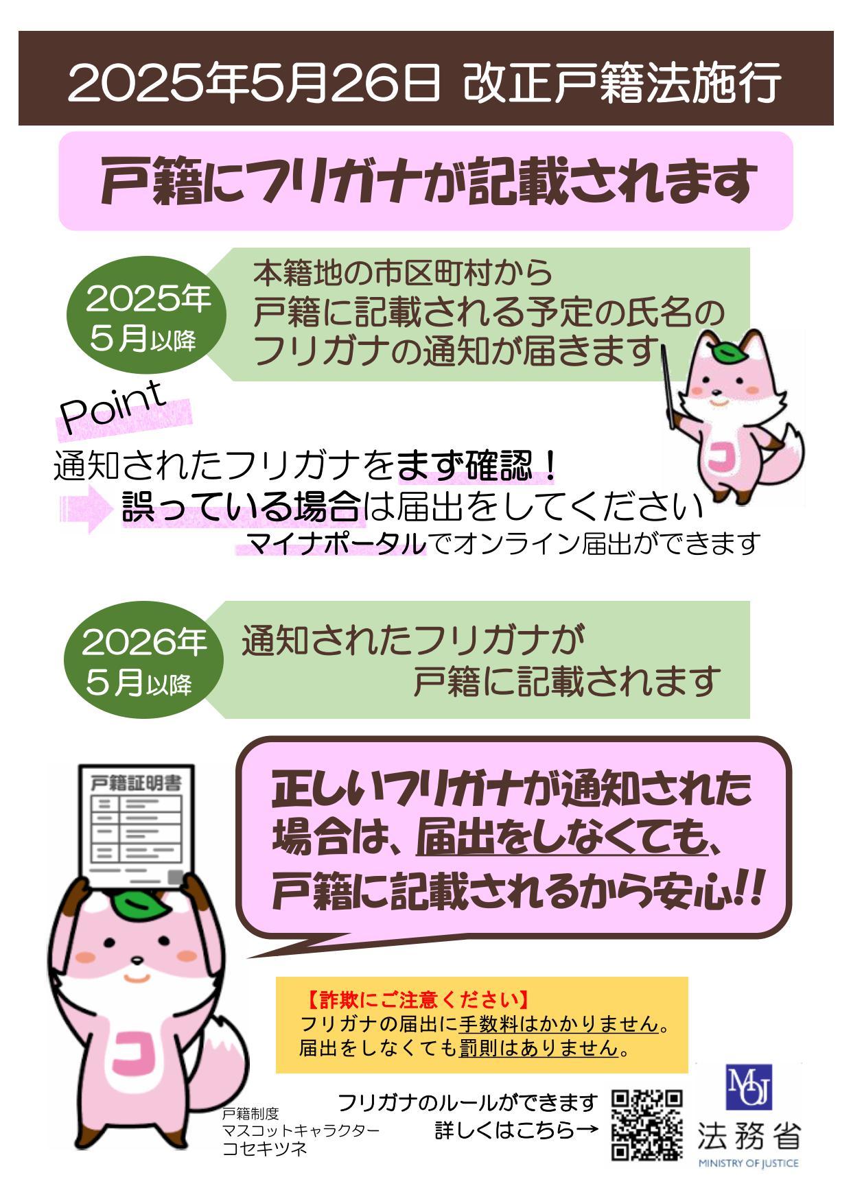 戸籍にフリガナが記載されます