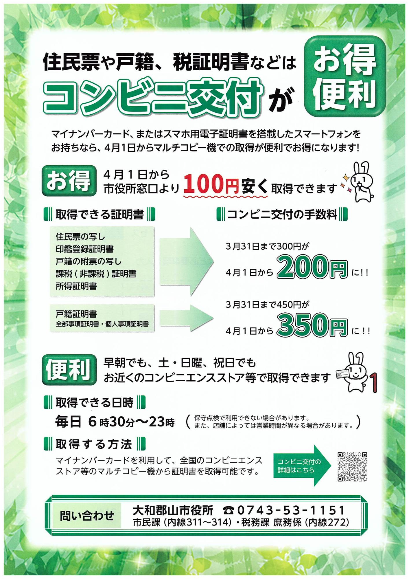 コンビニ交付が安くなります（案内）