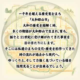歴史事典 | 大和郡山市のホームページ